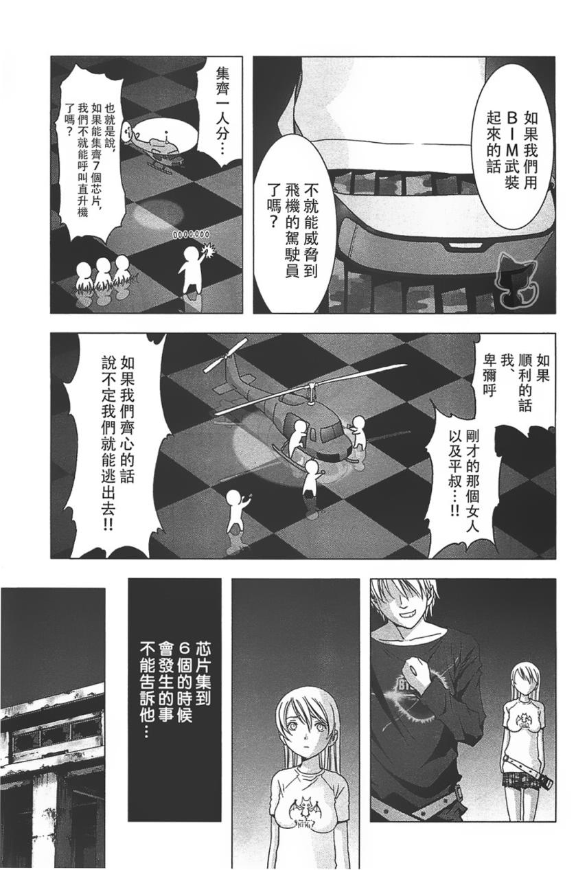《惊爆游戏》第37话 第29页