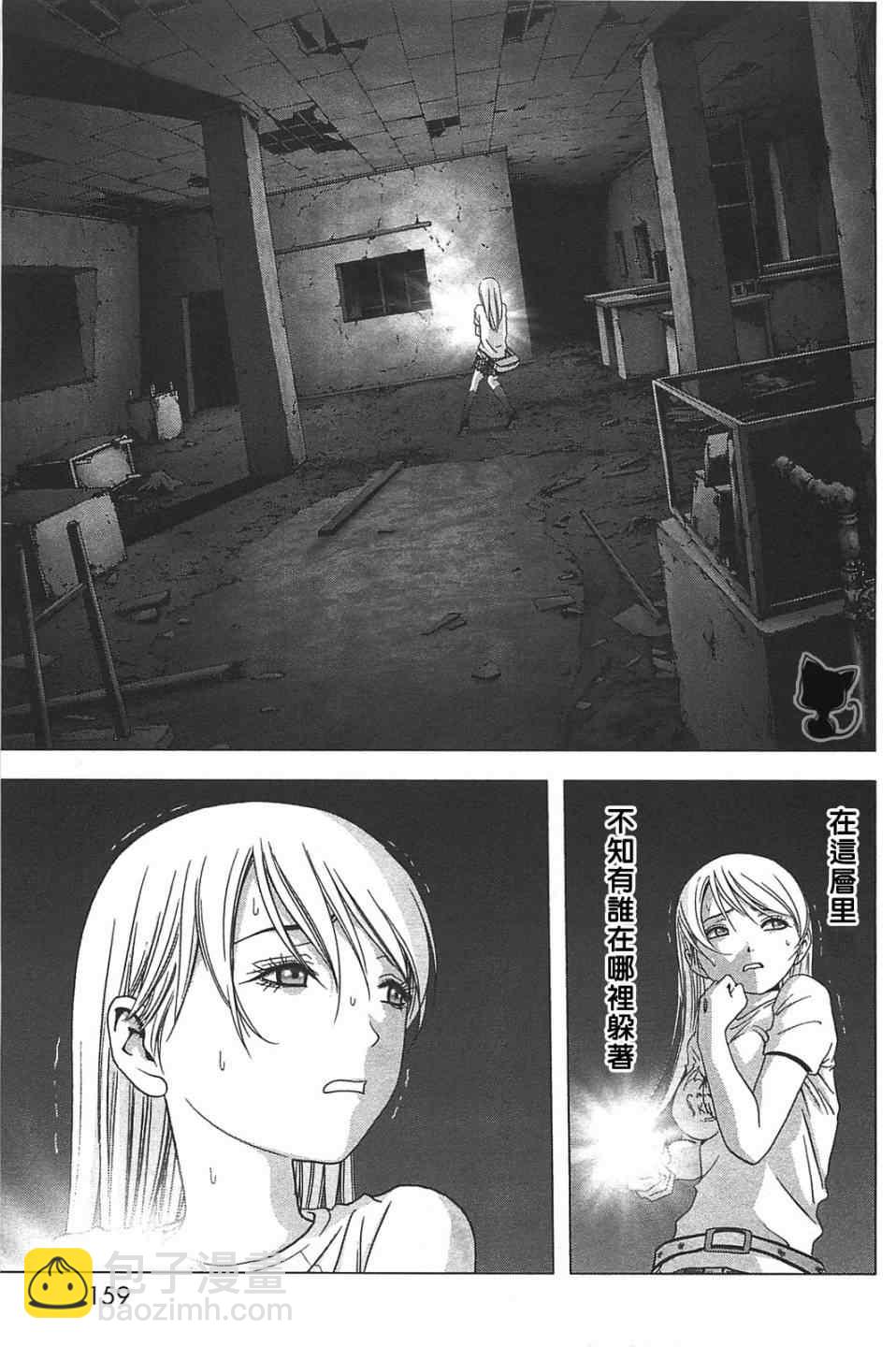 《惊爆游戏》第36话 第11页