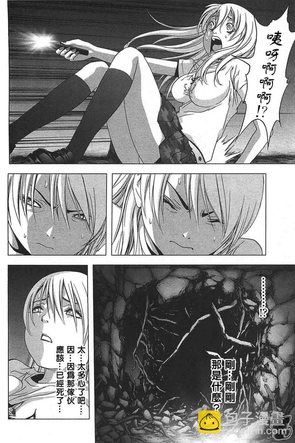 《惊爆游戏》第36话 第14页