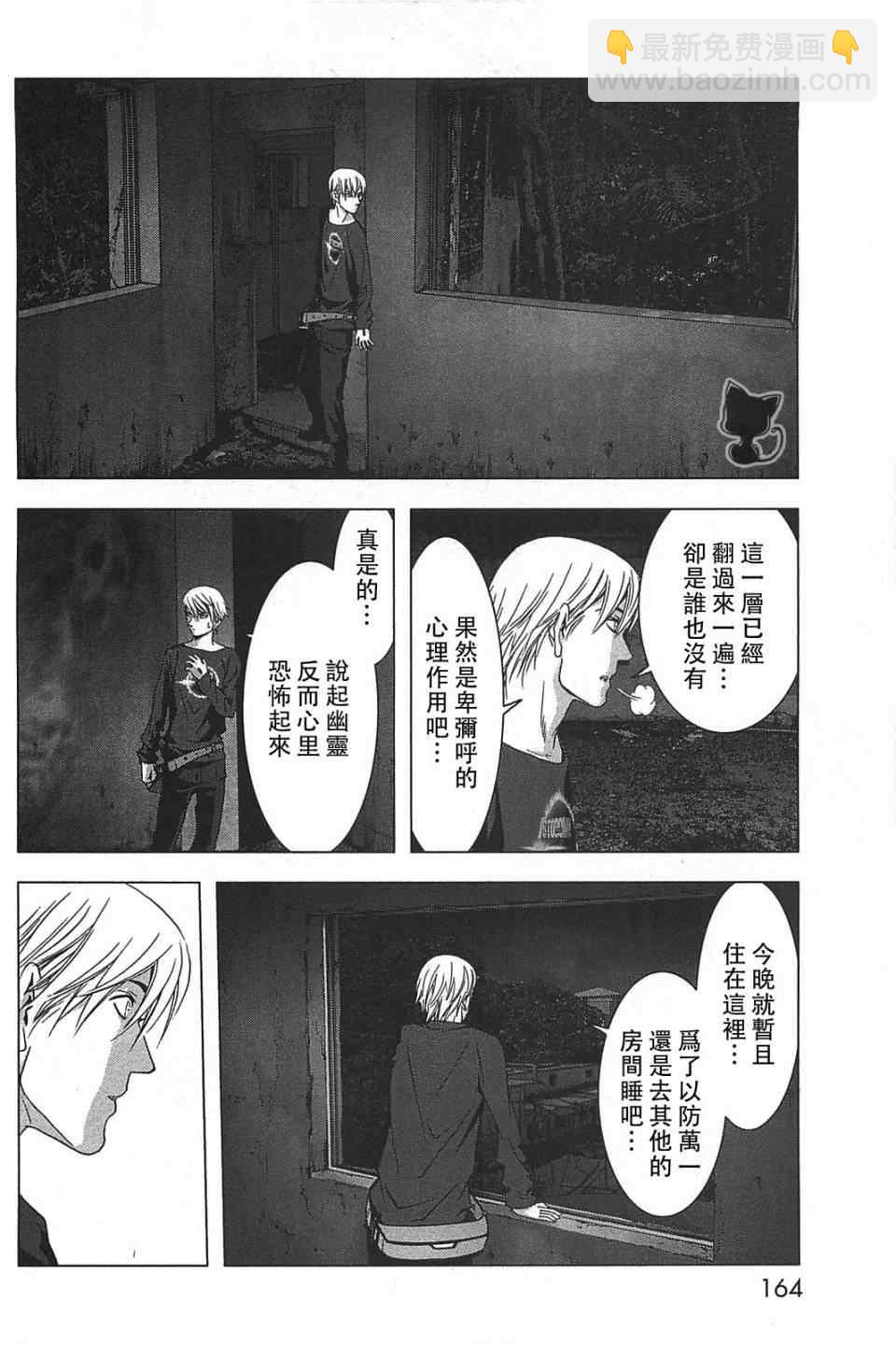 《惊爆游戏》第36话 第16页