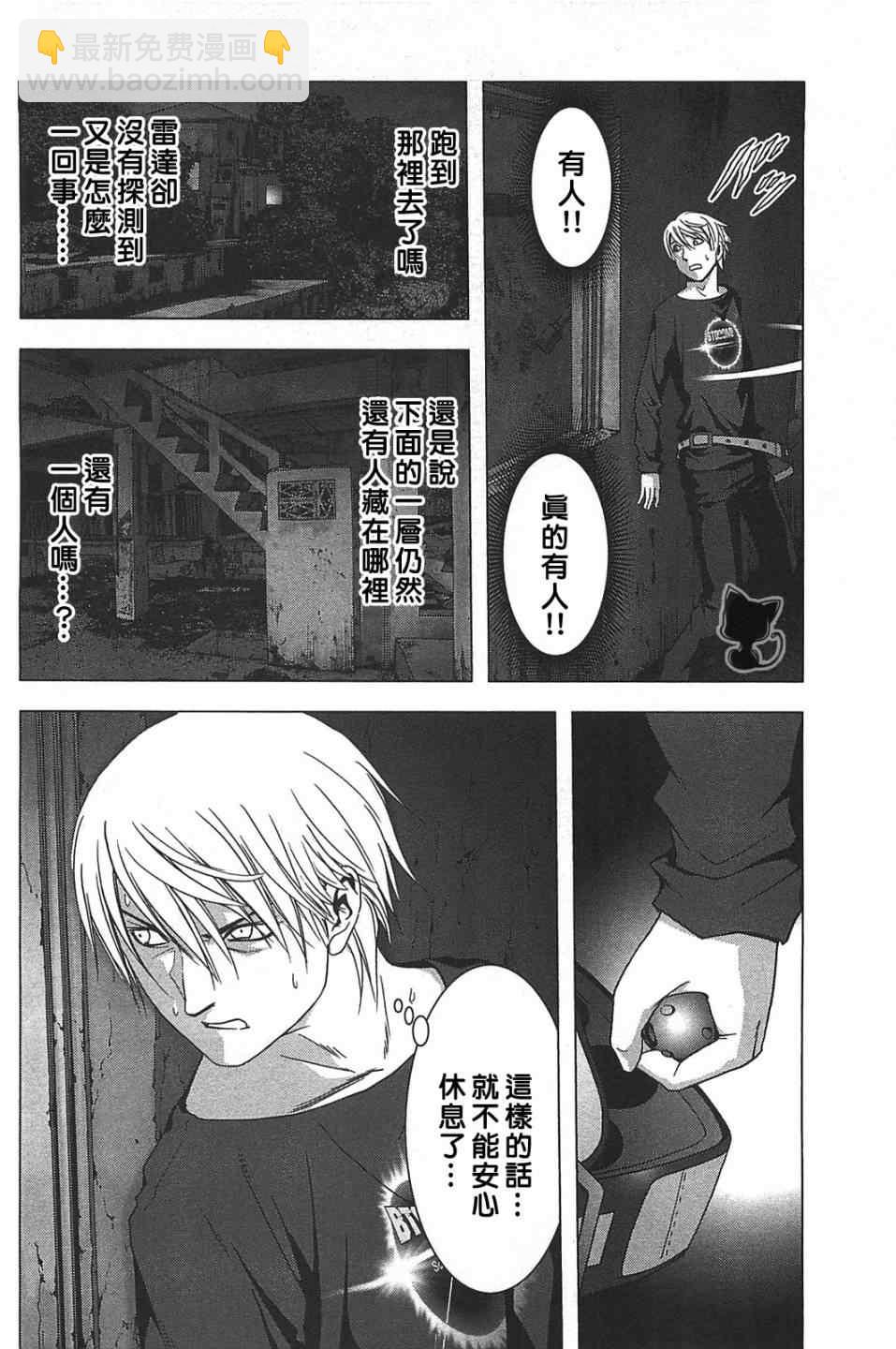 《惊爆游戏》第36话 第18页
