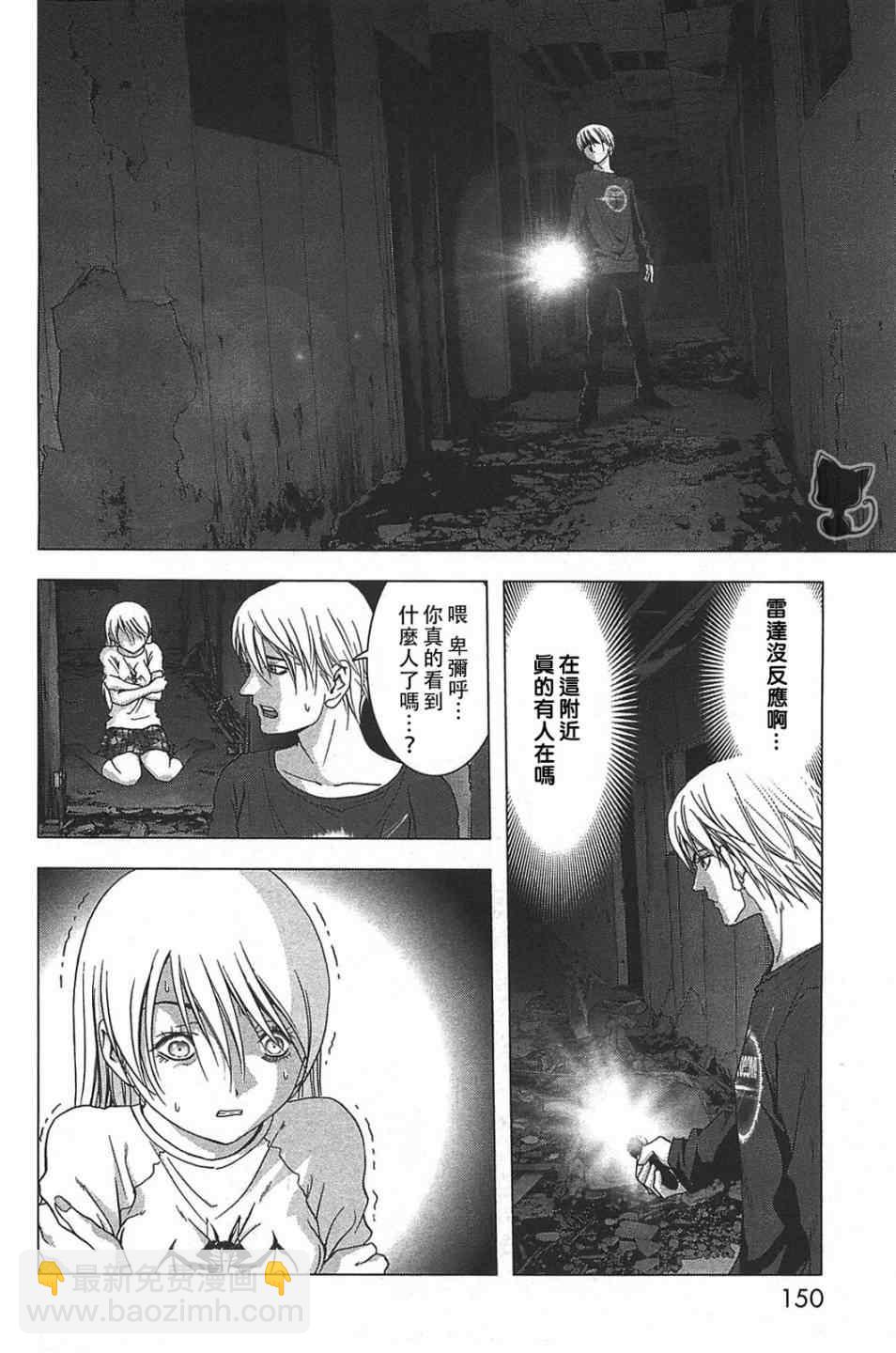 《惊爆游戏》第36话 第2页