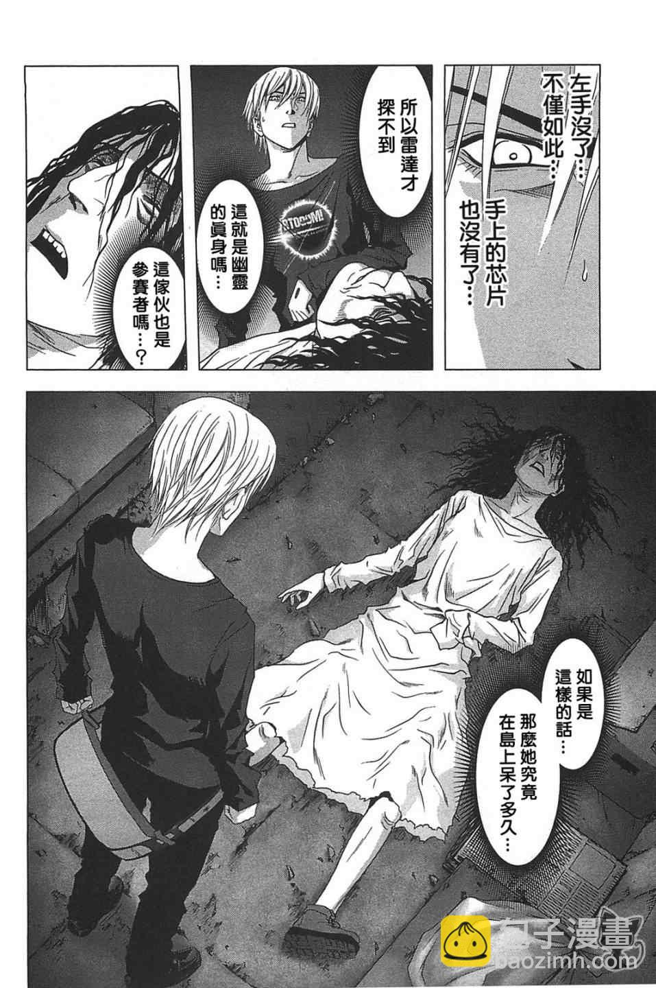 《惊爆游戏》第36话 第30页