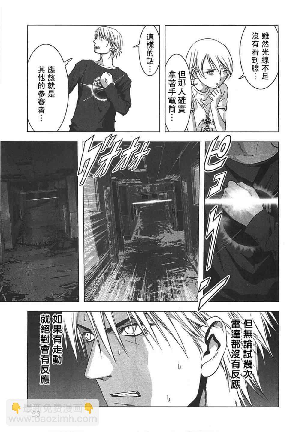 《惊爆游戏》第36话 第5页