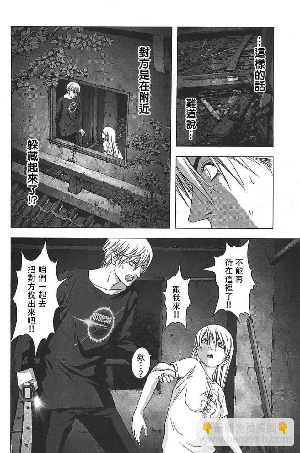 《惊爆游戏》第36话 第6页