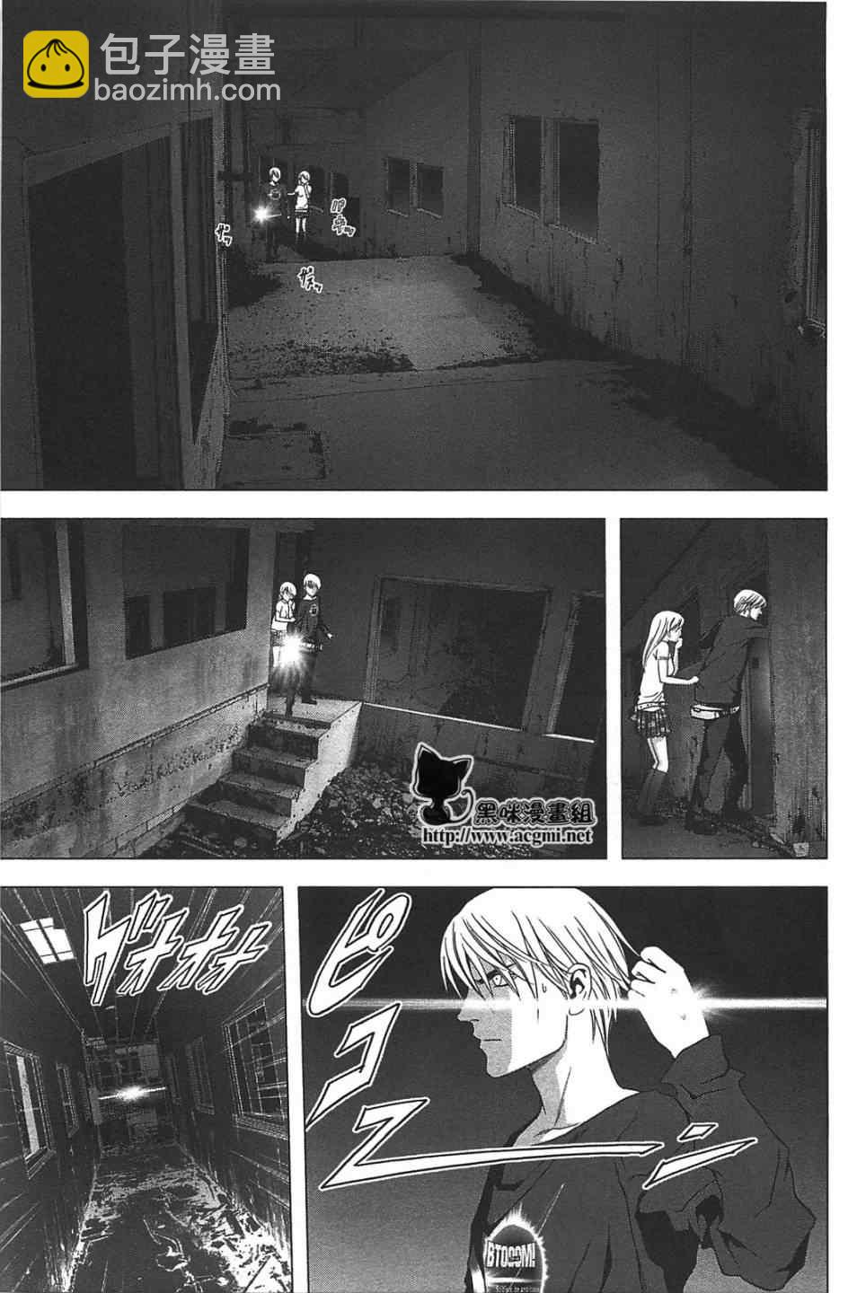 《惊爆游戏》第36话 第7页