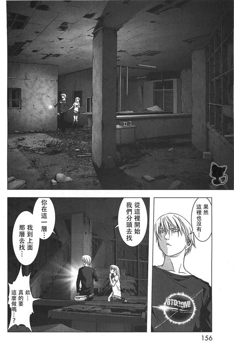 《惊爆游戏》第36话 第8页