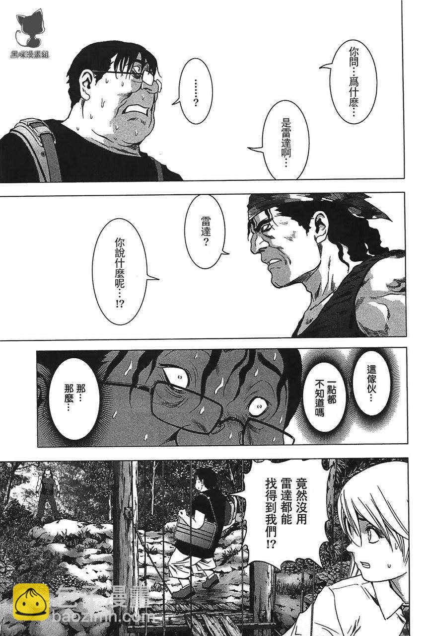《惊爆游戏》第33话 第13页