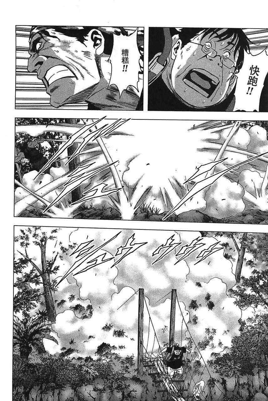 《惊爆游戏》第33话 第16页