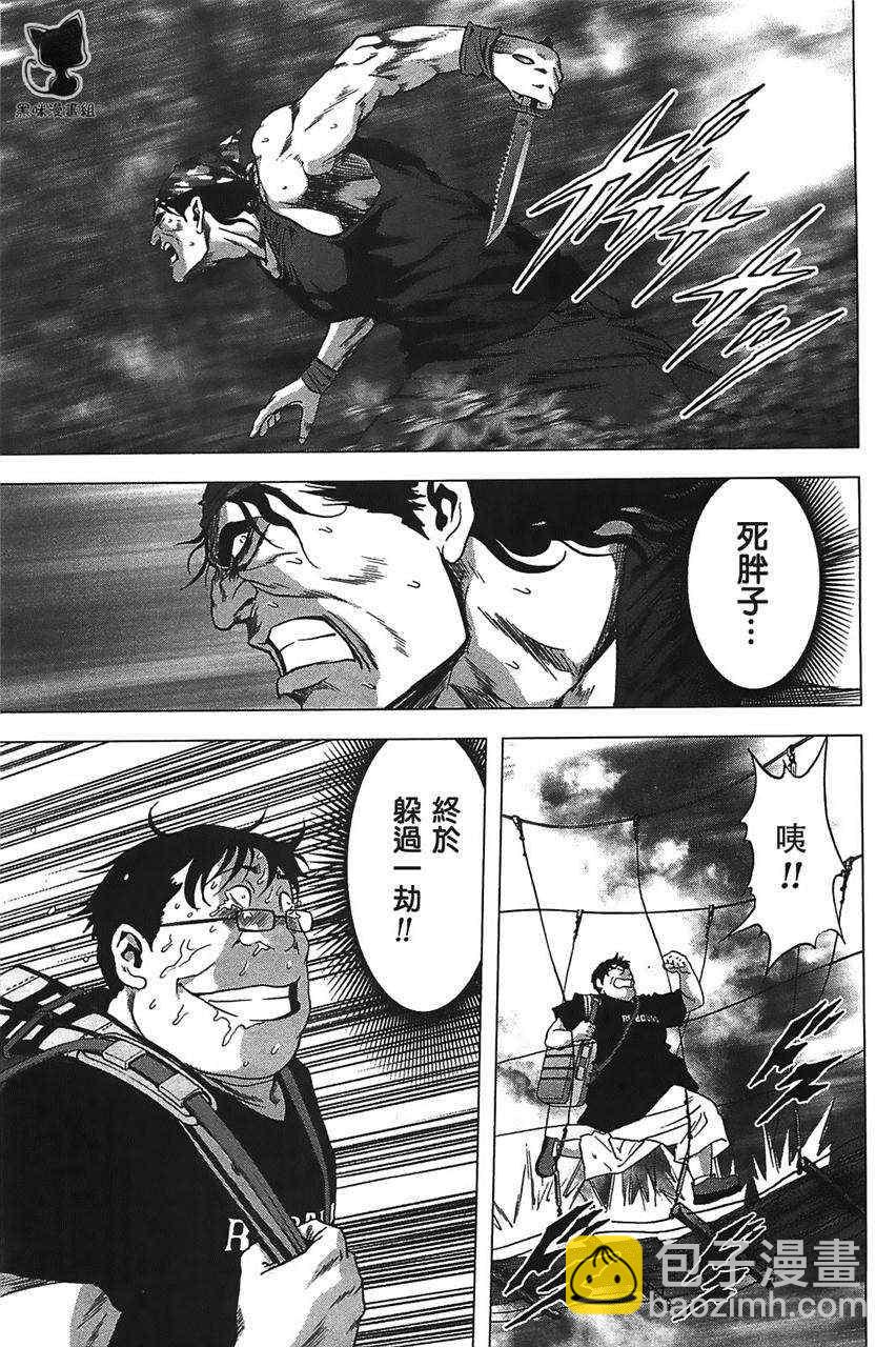 《惊爆游戏》第33话 第17页