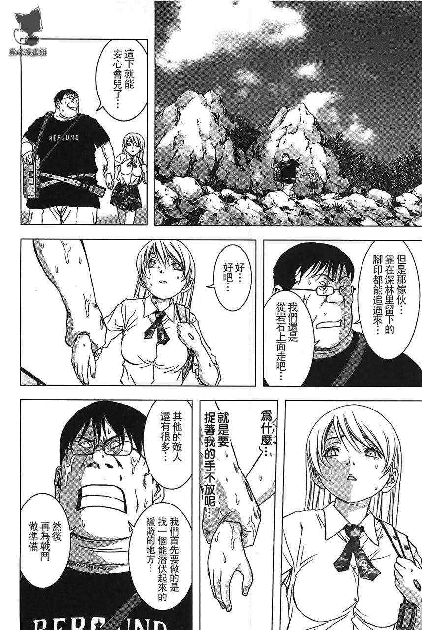 《惊爆游戏》第33话 第20页