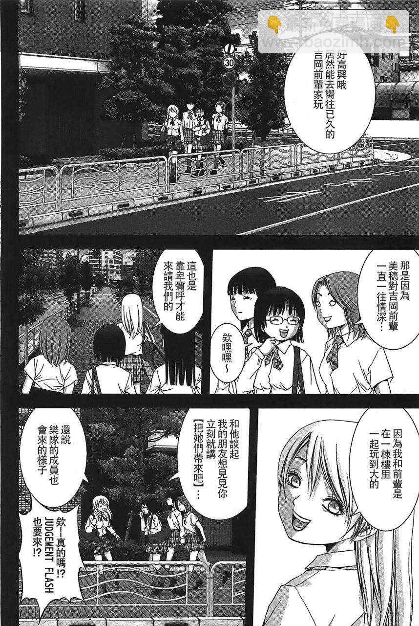 《惊爆游戏》第33话 第2页