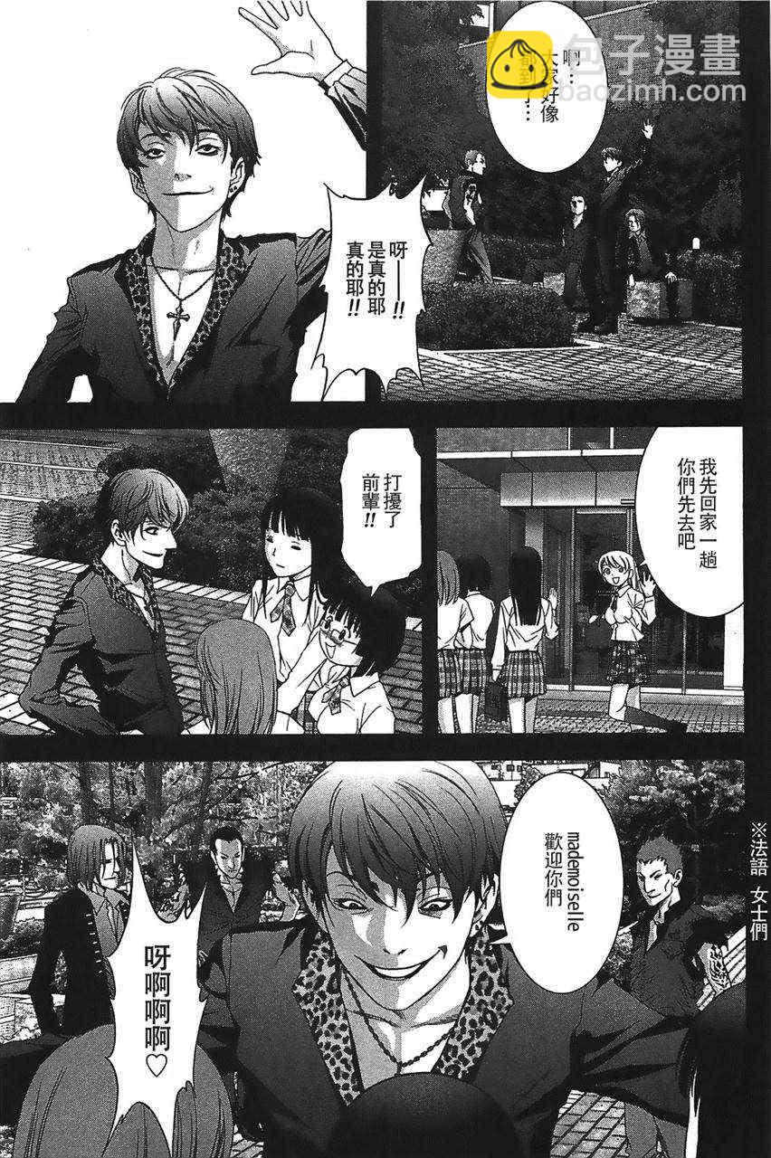 《惊爆游戏》第33话 第3页