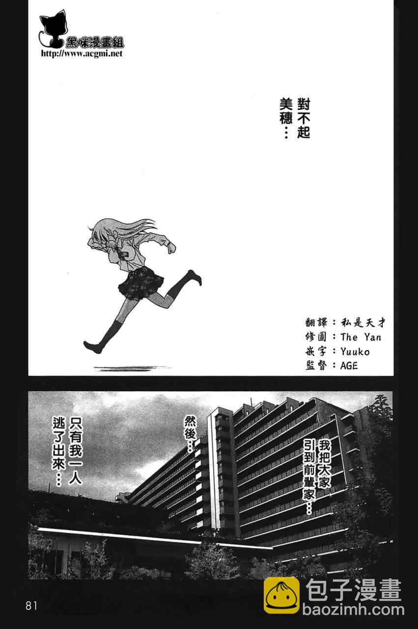 《惊爆游戏》第34话 第15页