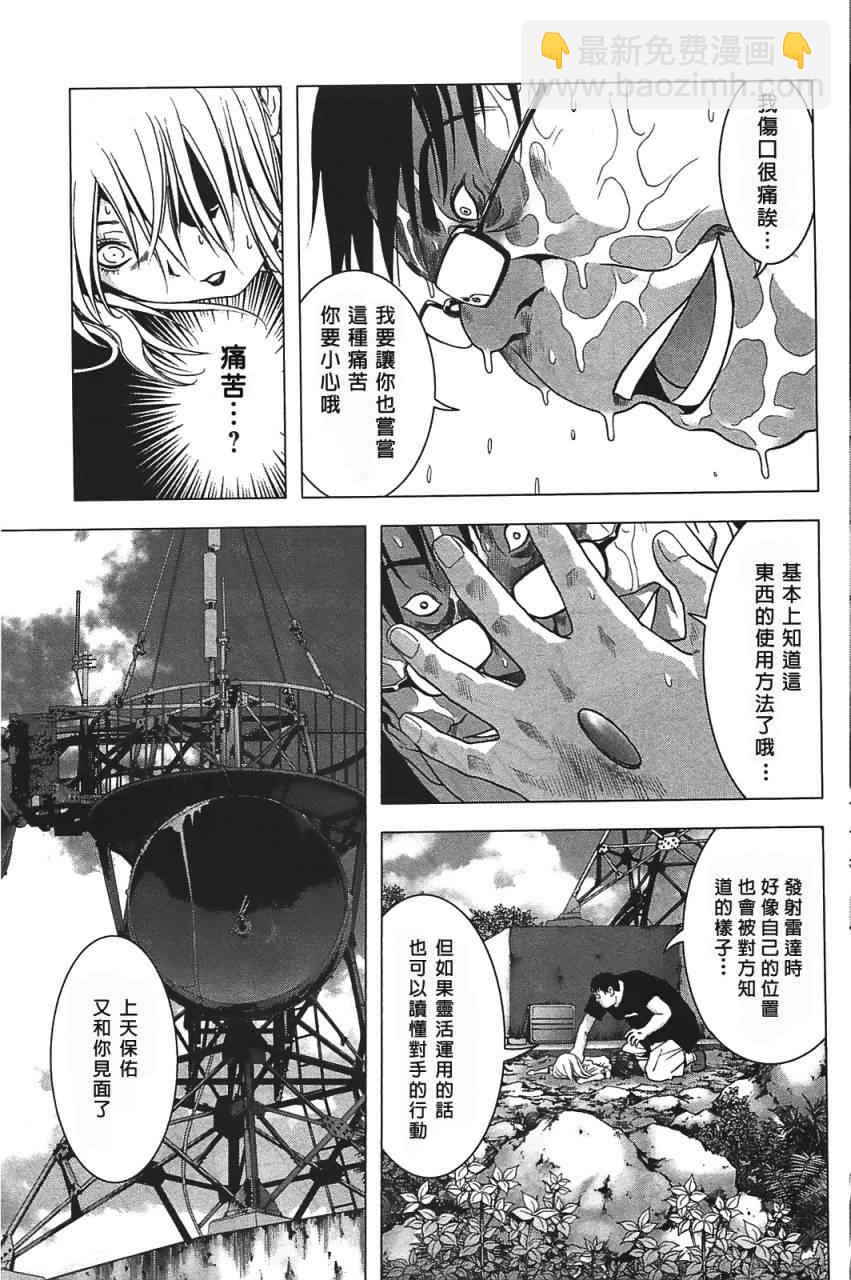 《惊爆游戏》第34话 第19页