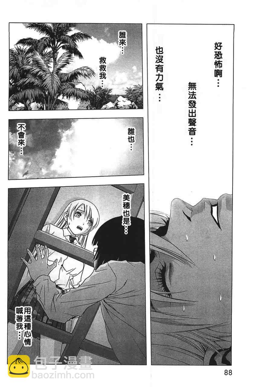 《惊爆游戏》第34话 第22页