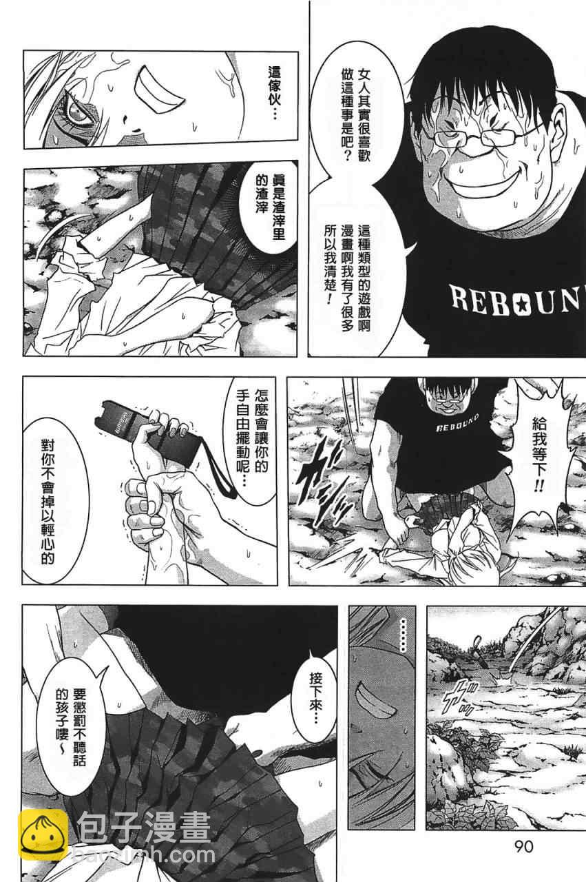 《惊爆游戏》第34话 第24页
