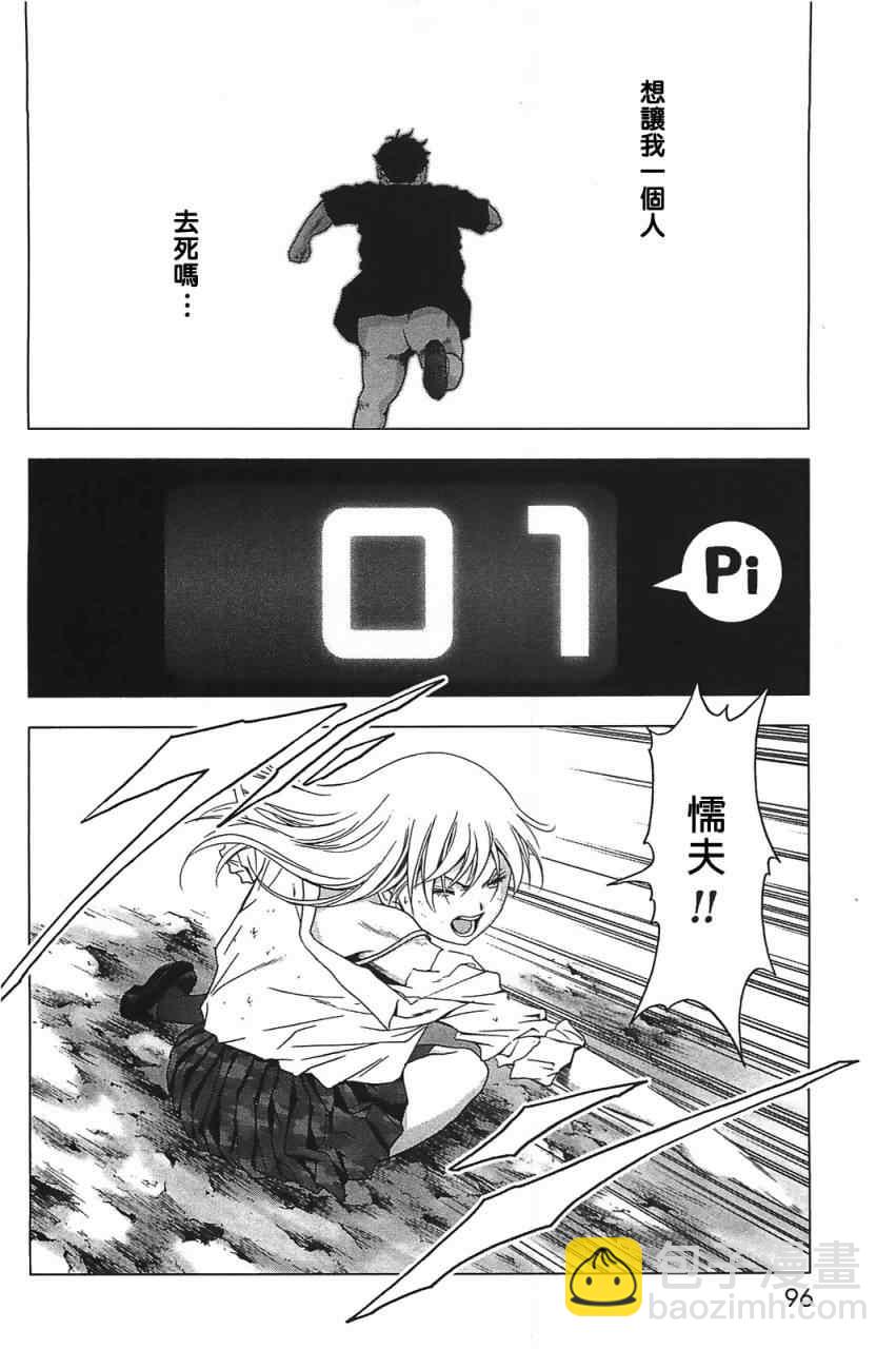 《惊爆游戏》第34话 第30页