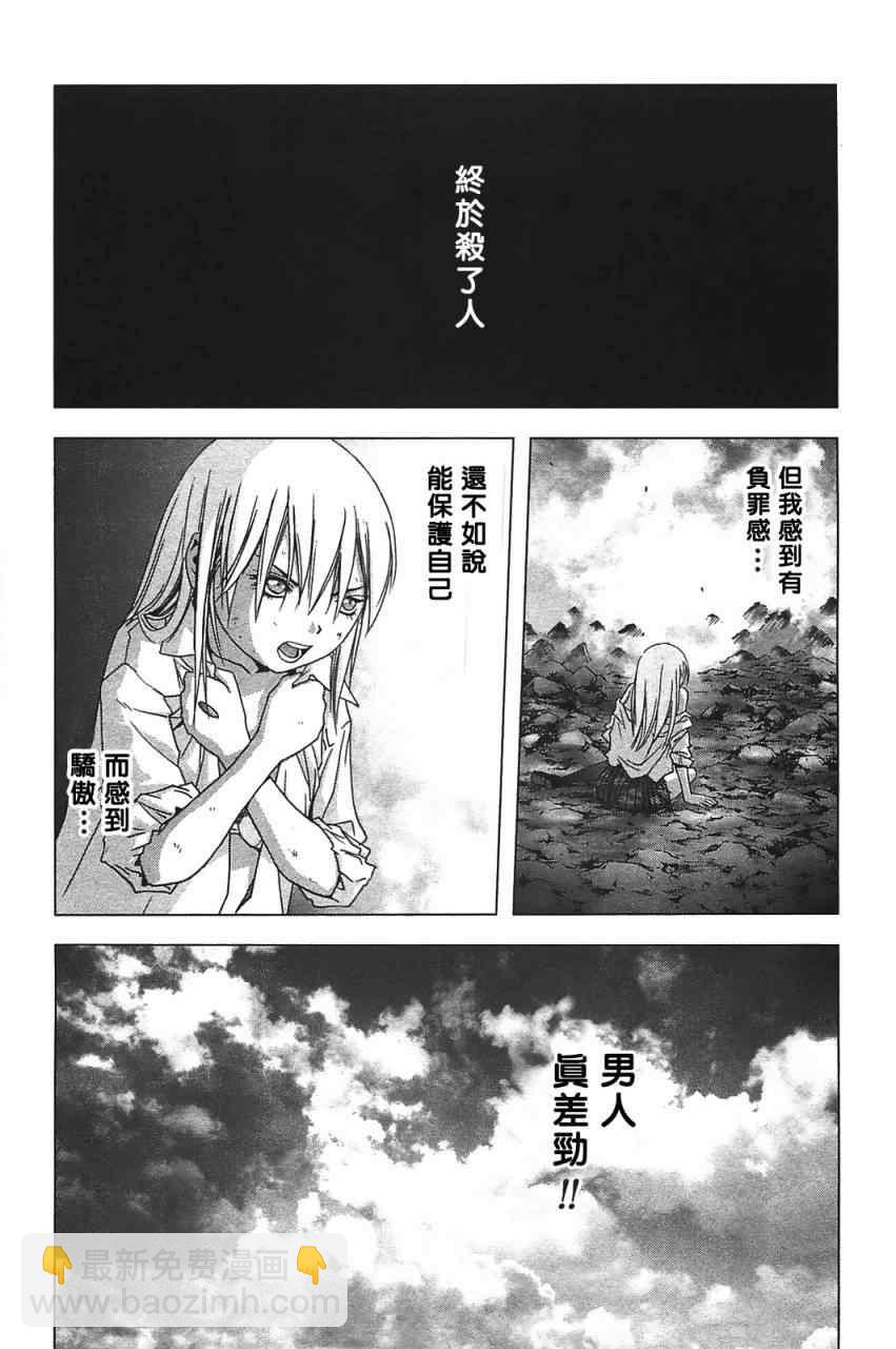 《惊爆游戏》第34话 第33页