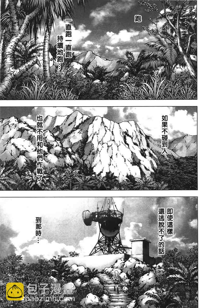 《惊爆游戏》第34话 第5页