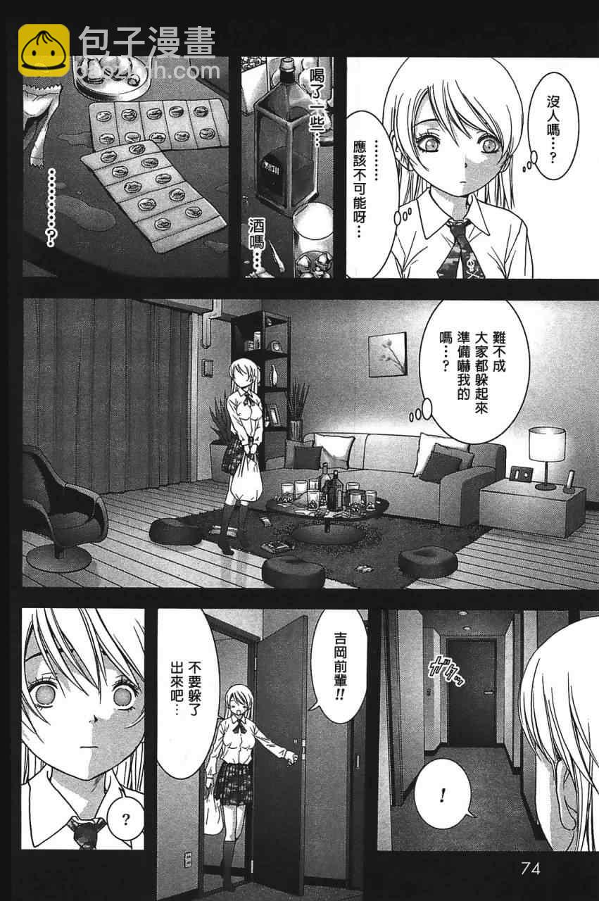 《惊爆游戏》第34话 第8页