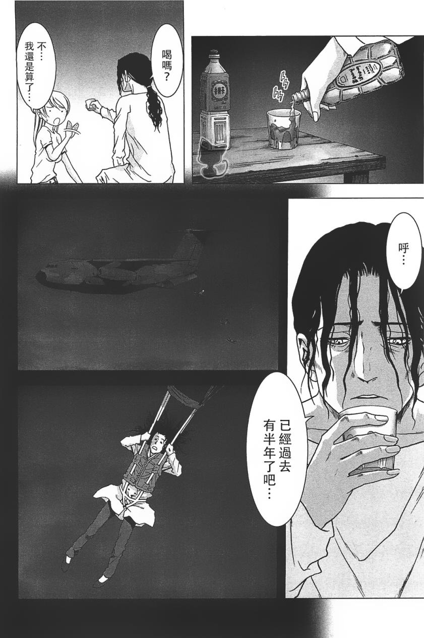 《惊爆游戏》第37话 第12页
