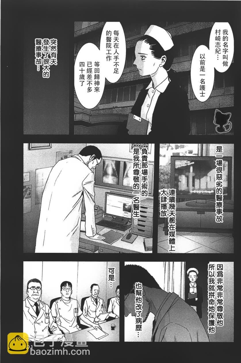 《惊爆游戏》第37话 第13页
