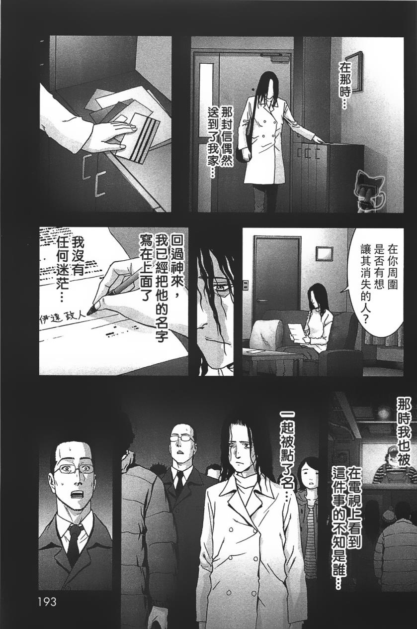 《惊爆游戏》第37话 第15页