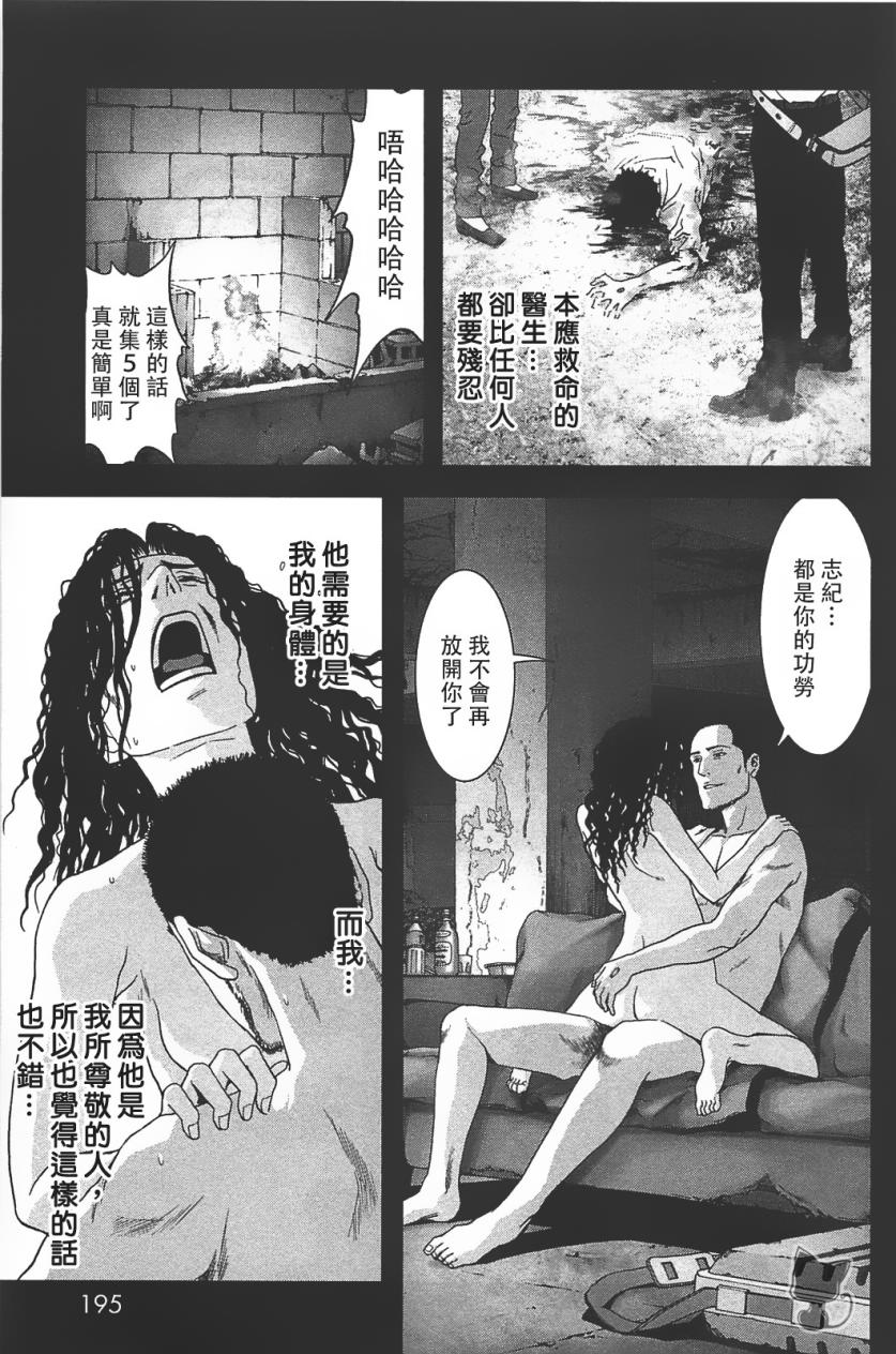 《惊爆游戏》第37话 第17页
