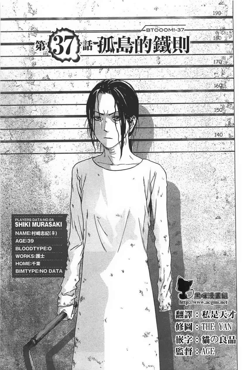 《惊爆游戏》第37话 第1页