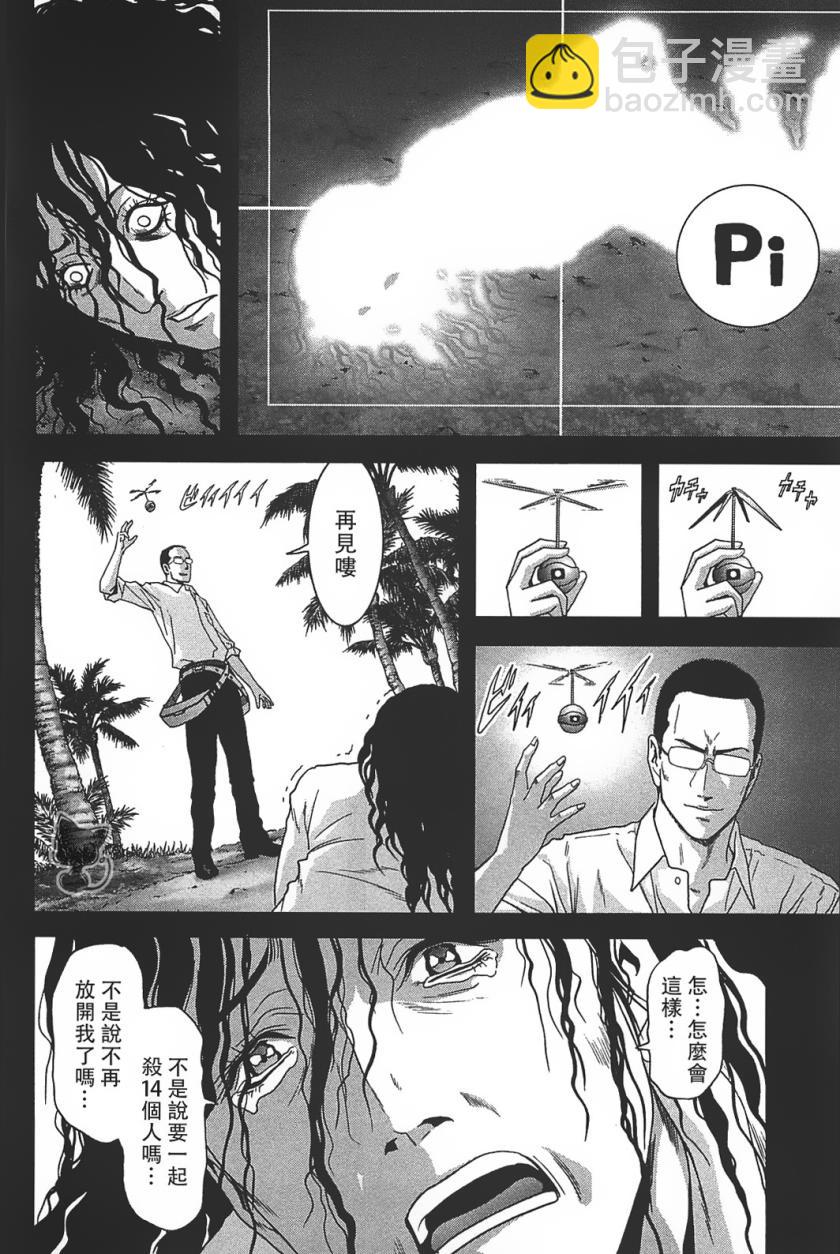 《惊爆游戏》第37话 第20页