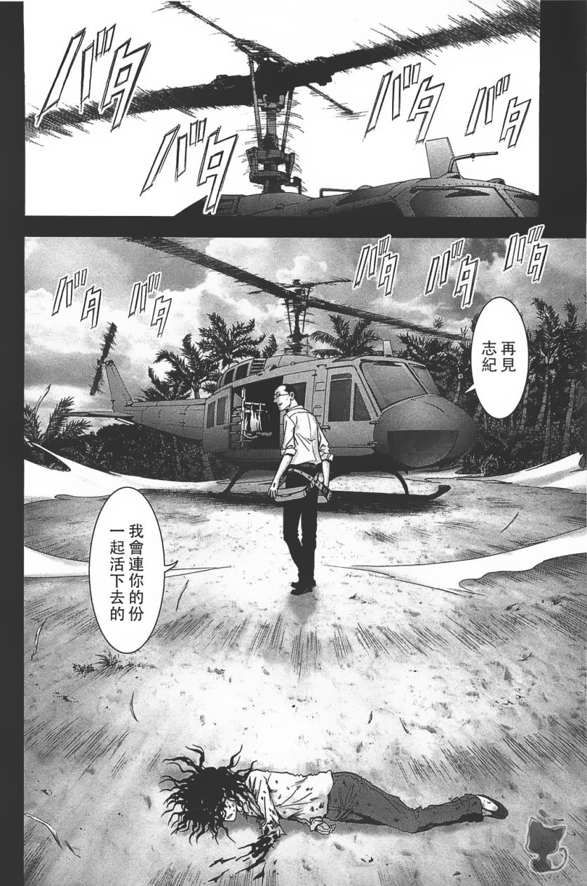 《惊爆游戏》第37话 第24页