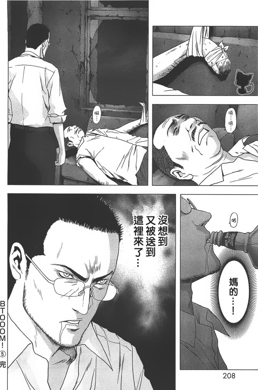《惊爆游戏》第37话 第30页