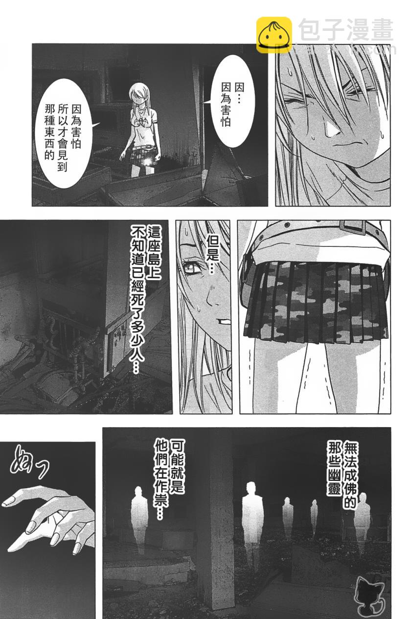 《惊爆游戏》第37话 第3页