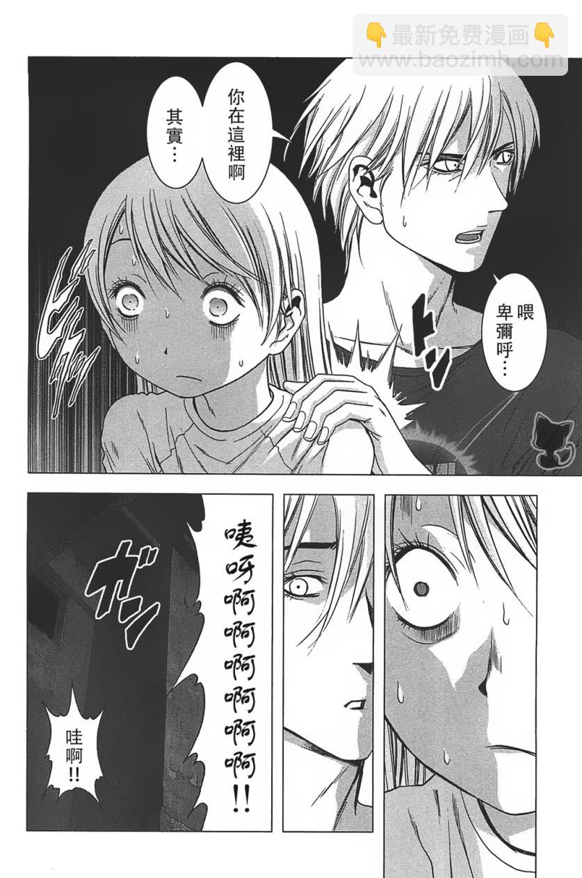 《惊爆游戏》第37话 第4页