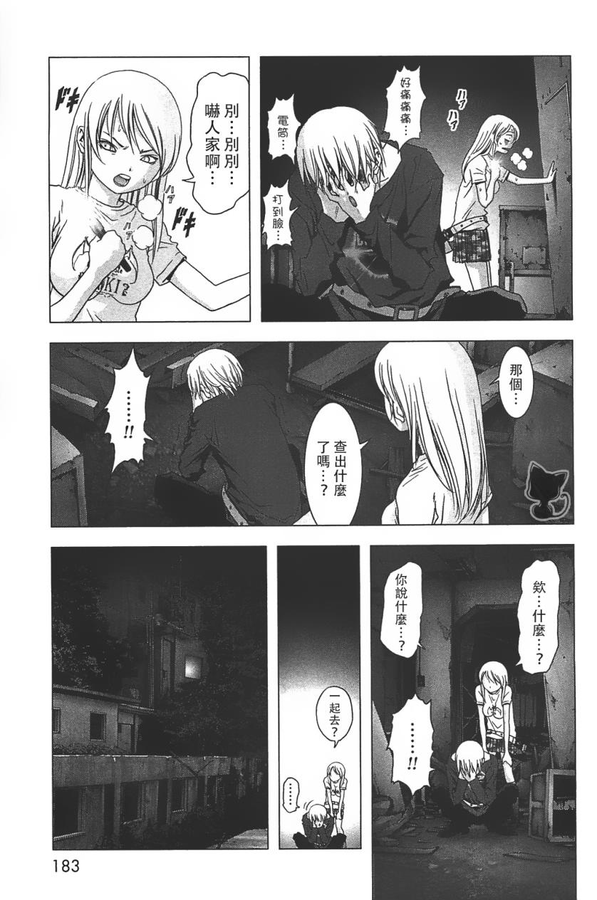 《惊爆游戏》第37话 第5页