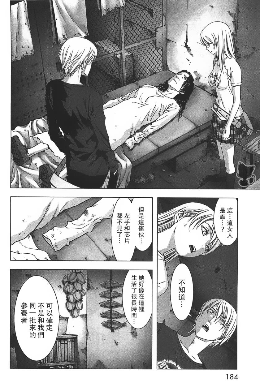 《惊爆游戏》第37话 第6页