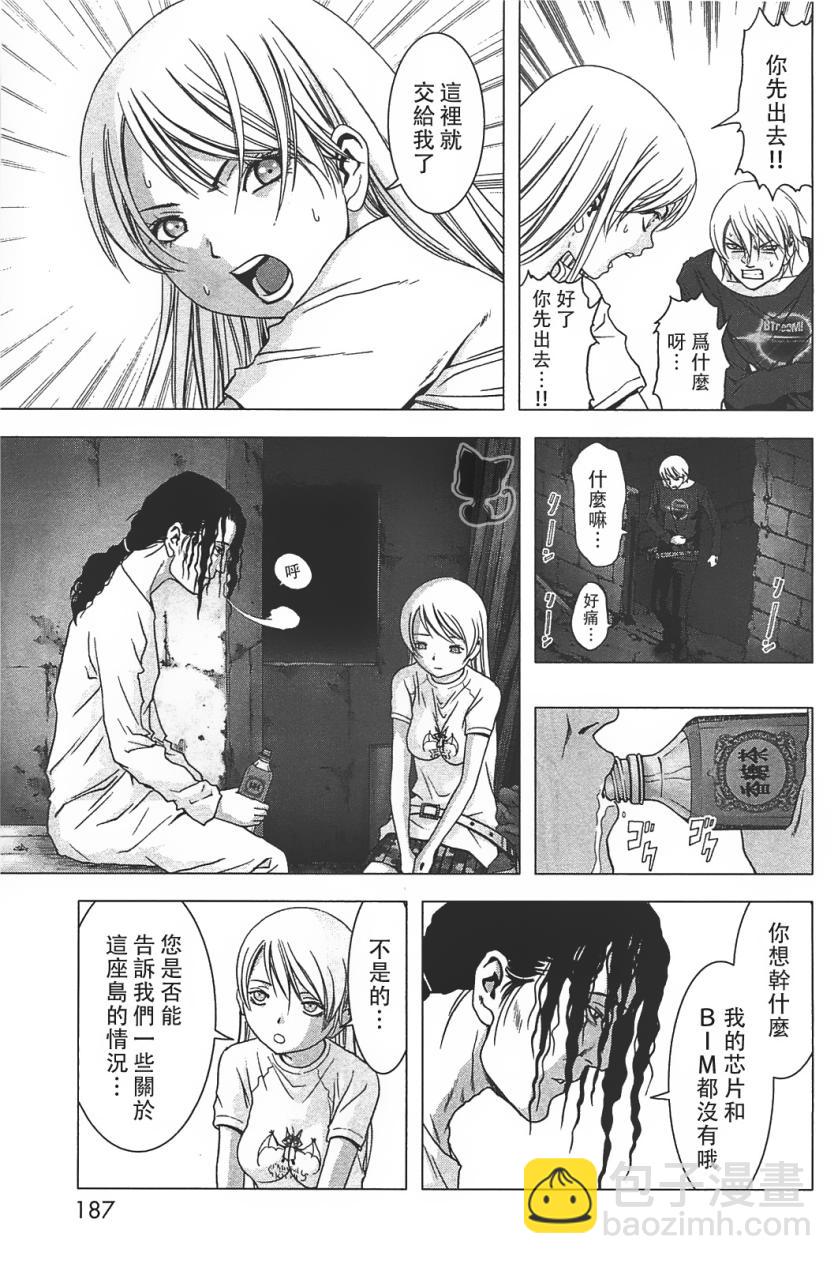 《惊爆游戏》第37话 第9页