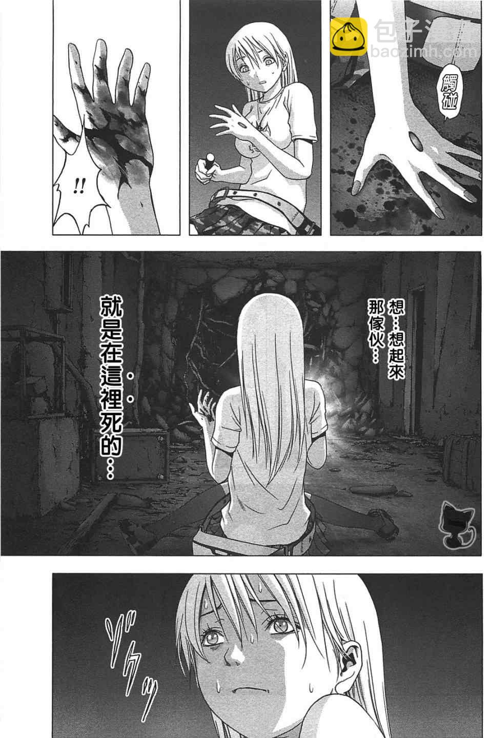《惊爆游戏》第36话 第15页