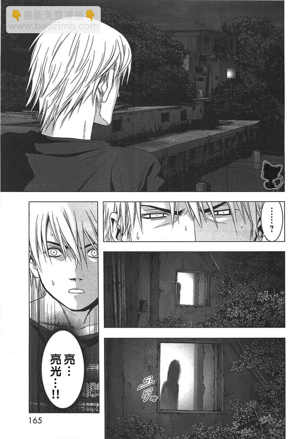 《惊爆游戏》第36话 第17页