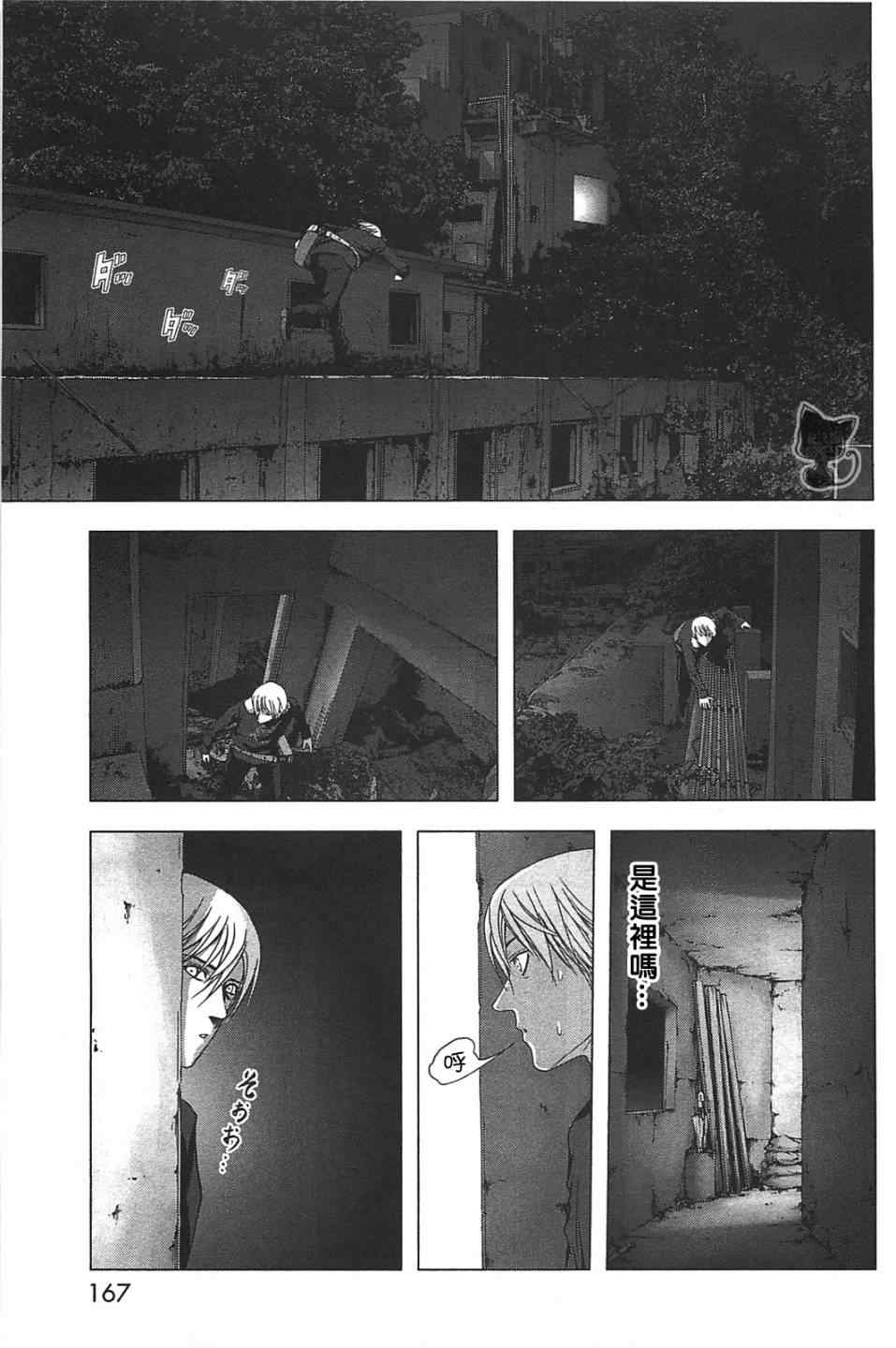 《惊爆游戏》第36话 第19页