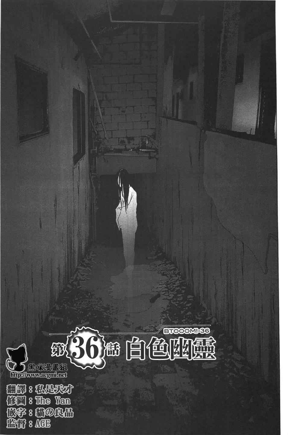 《惊爆游戏》第36话 第1页
