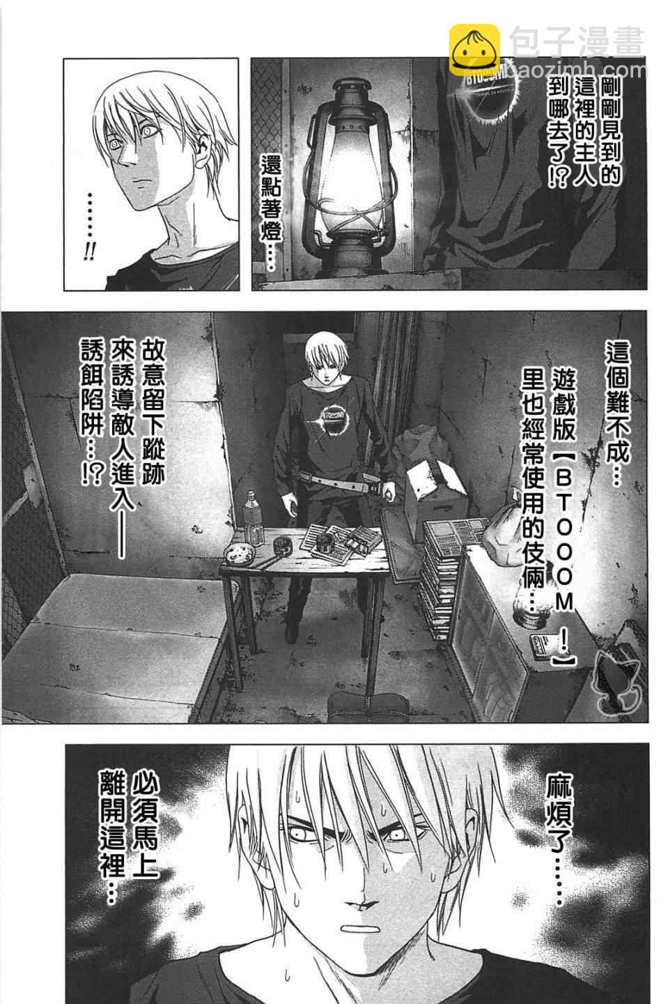 《惊爆游戏》第36话 第21页
