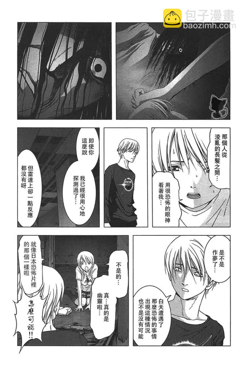 《惊爆游戏》第36话 第3页