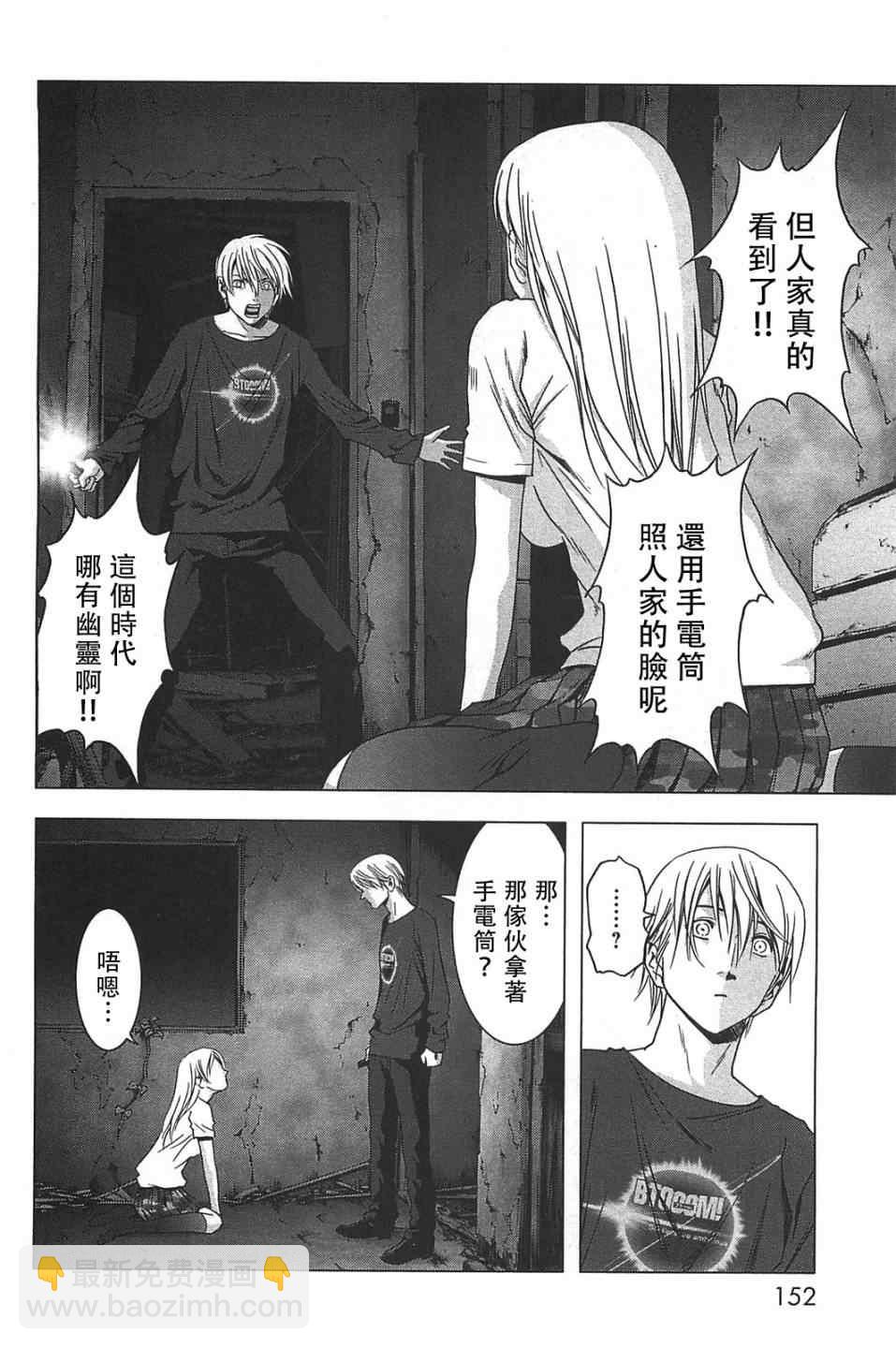 《惊爆游戏》第36话 第4页