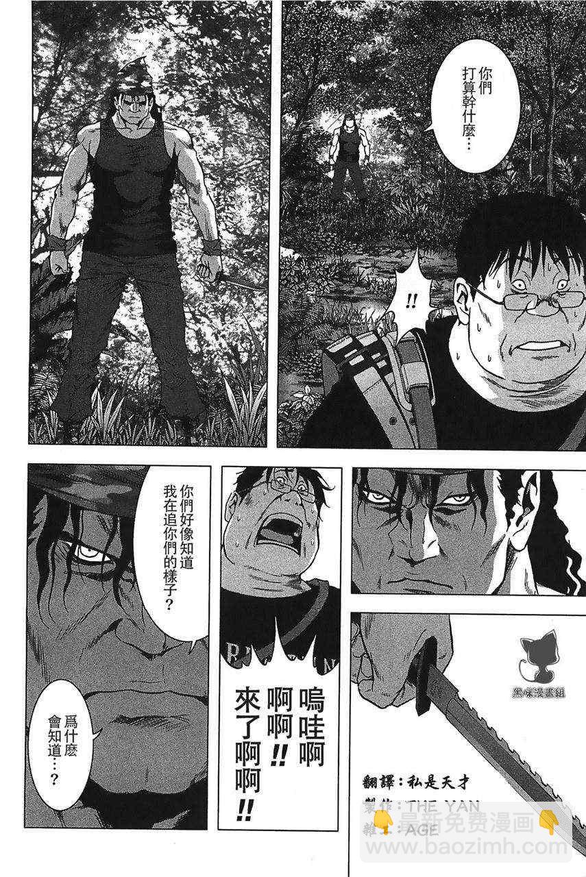 《惊爆游戏》第33话 第12页