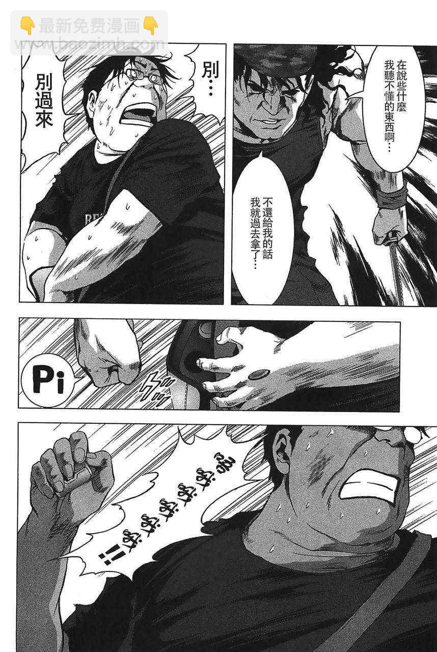 《惊爆游戏》第33话 第14页