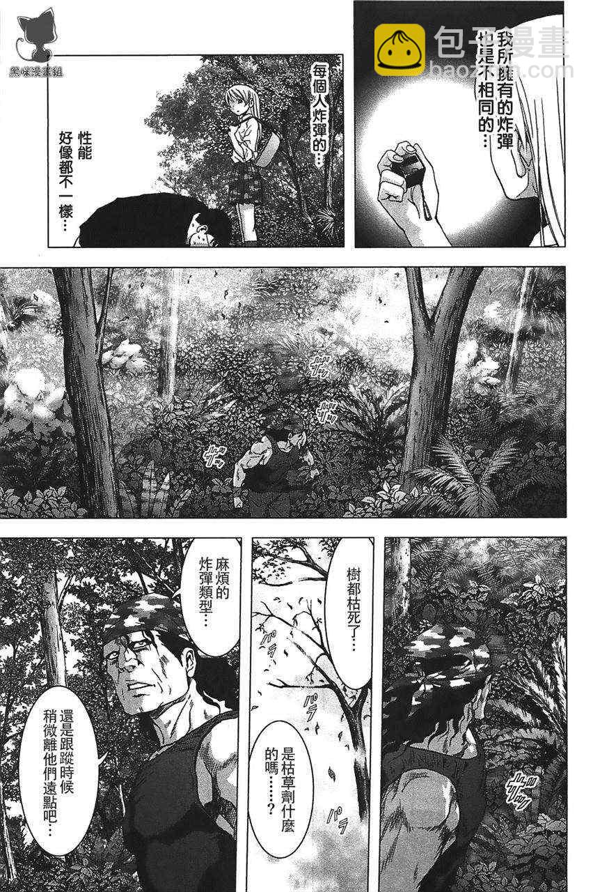 《惊爆游戏》第33话 第19页