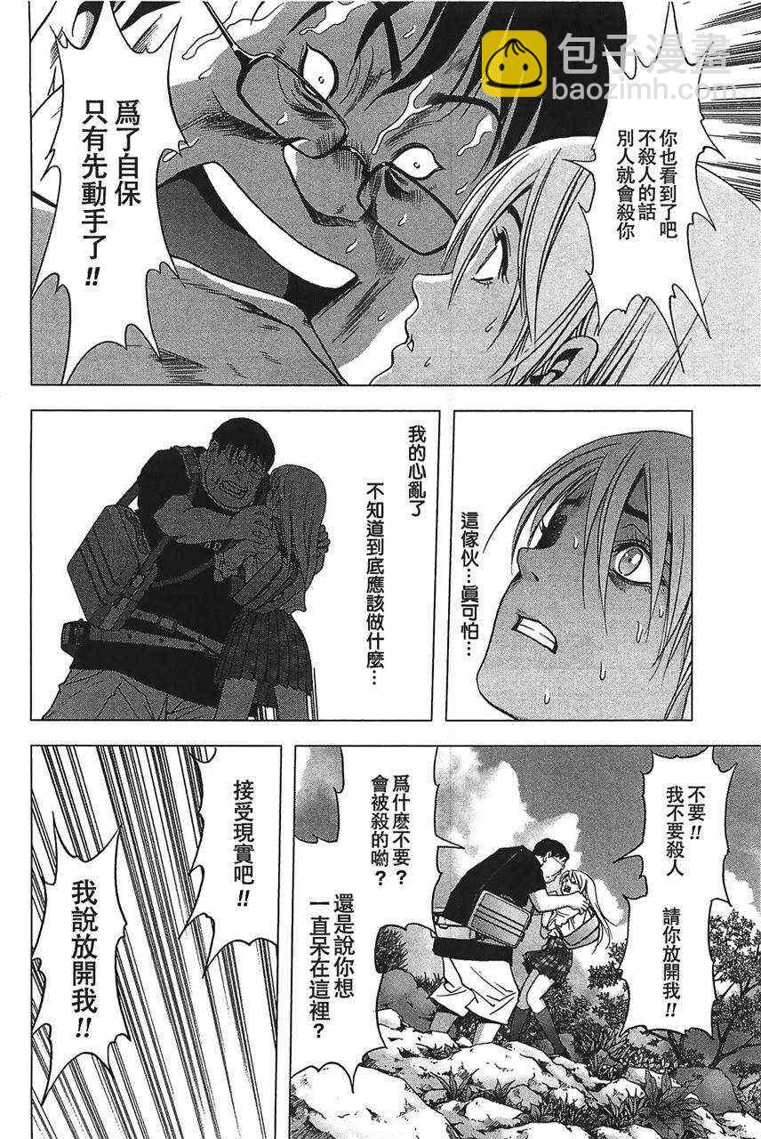 《惊爆游戏》第33话 第22页
