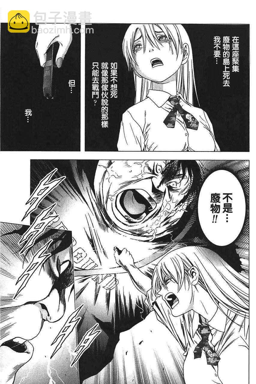 《惊爆游戏》第33话 第27页